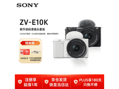 索尼ZV - E10K微单相机京东优惠低至3877元
