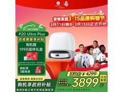 石头P20 Ultra Plus扫拖机水箱版