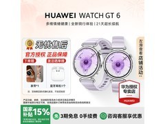 华为WATCH GT 6 41mm流光紫款低至1048元