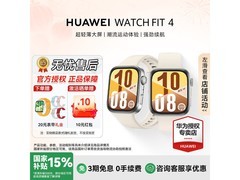 华为WATCH FIT 4悦动白限时特惠