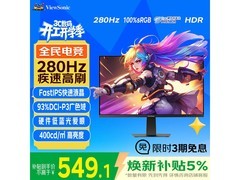 优派VX24G11升级版24英寸280Hz电竞显示器