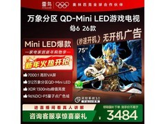 雷鸟鹤6 75英寸4K电视直降820元