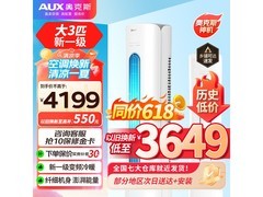 奥克斯新一级立式空调钜惠