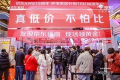 2026AWE开幕 京东宣布近百个家电家居品牌正在接入JoyInside