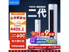 华凌神机二代3匹空调优惠购低至3447.73