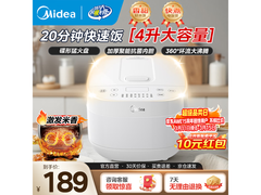 美的4L智能电饭煲热卖，到手仅140元