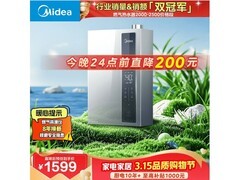 美的16升增压零冷水热水器低至1460元