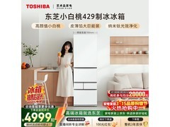 东芝白珍珠冰箱409L直降554元
