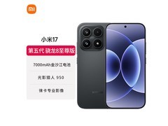 小米17 5G手机直降700元
