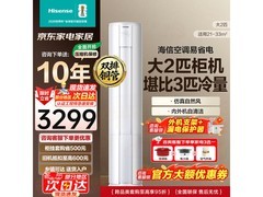 海信小童星2匹空调，优惠后低至2804元