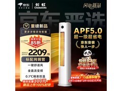 长虹熊猫懒2匹立柜空调，到手低至2089元