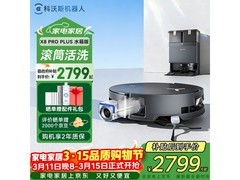 科沃斯X8 PRO PLUS DEX56扫拖一体机低价购