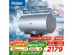 海尔麦浪DR7Pro电热水器80L