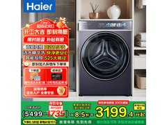 海尔云溪4洗衣机直降，低至2796元