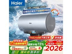 海尔DR7PRO电热水器直降