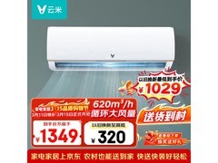 云米1匹壁挂空调，活动价低至999元