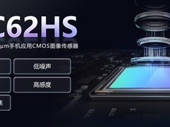 思特威发布2亿像素手机CIS SCC62HS，0.5μm像素+全像素对焦突破