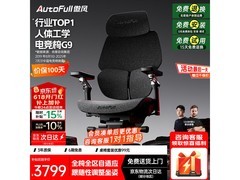 AutoFull G9电竞椅直降500，仅3969元