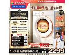 Leader 753 洗烘一体机京东促销，到手 2704 元