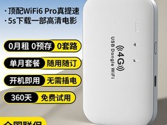讯唐2026新款随身WiFi限时特惠