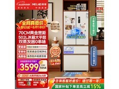 美菱502L风冷冰箱，优惠后低至3303元