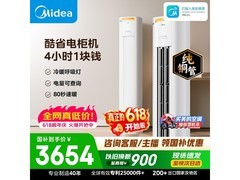 美的酷省电Pro空调2匹钜惠
