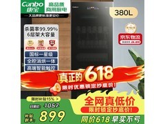 康宝380L消毒柜京东特惠低至830元