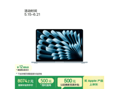 Apple MacBook Air13英寸M5笔记本低至8031元