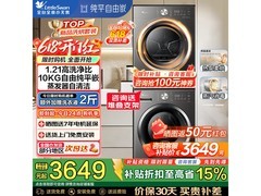 小天鹅洗烘套装除菌除螨，到手仅3282元