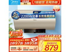 美的80L电热水器活动价低至791元