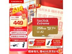 闪迪256GB存储卡直降，到手仅369元