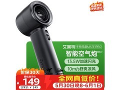 艾美特风宝MATE1PRO+小风扇限时特惠