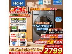 海尔小红花洗烘一体机，到手仅2445元