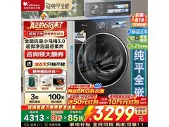 小天鹅小乌梅3.0洗烘一体机直降500元
