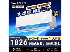 华凌神机二代空调1.5匹直降474元