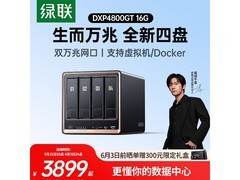 绿联DXP4800 GT NAS网络存储低价促销
