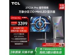 TCL 27C3A Pro电竞显示器限时特惠