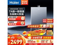 海尔16L燃气热水器，多重优惠低至2049元