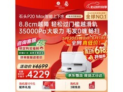 石头P20 Max自动上下水扫地机器人低价购