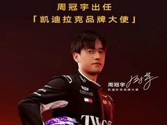 凯迪拉克官宣周冠宇为品牌大使，CT5赛道传奇购车季启动，19.99万元起售