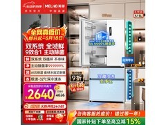 美菱无忧嵌Pro冰箱511升特惠