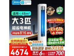 美的大3匹酷省电空调，到手低至3899元