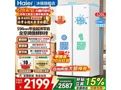 海尔620L风冷对开门冰箱直降300