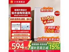 米家8公斤超净羊毛洗洗衣机