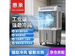 惠象冷风机801A直降71元
