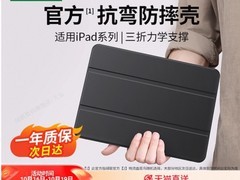 绿联iPad Air5保护套8折特惠