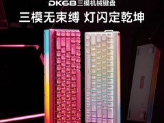 前行者DK68三模磁轴键盘