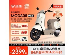 绿源MODA05电动摩托限时特惠