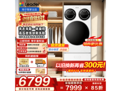 Leader三筒洗衣洗鞋套装京东优惠低至6799