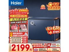 海尔242L风冷无霜冰柜直降150